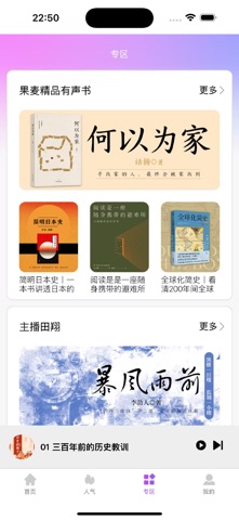 声音客栈 screenshot