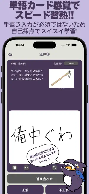 習熟！中学受験歴史 screenshot 3