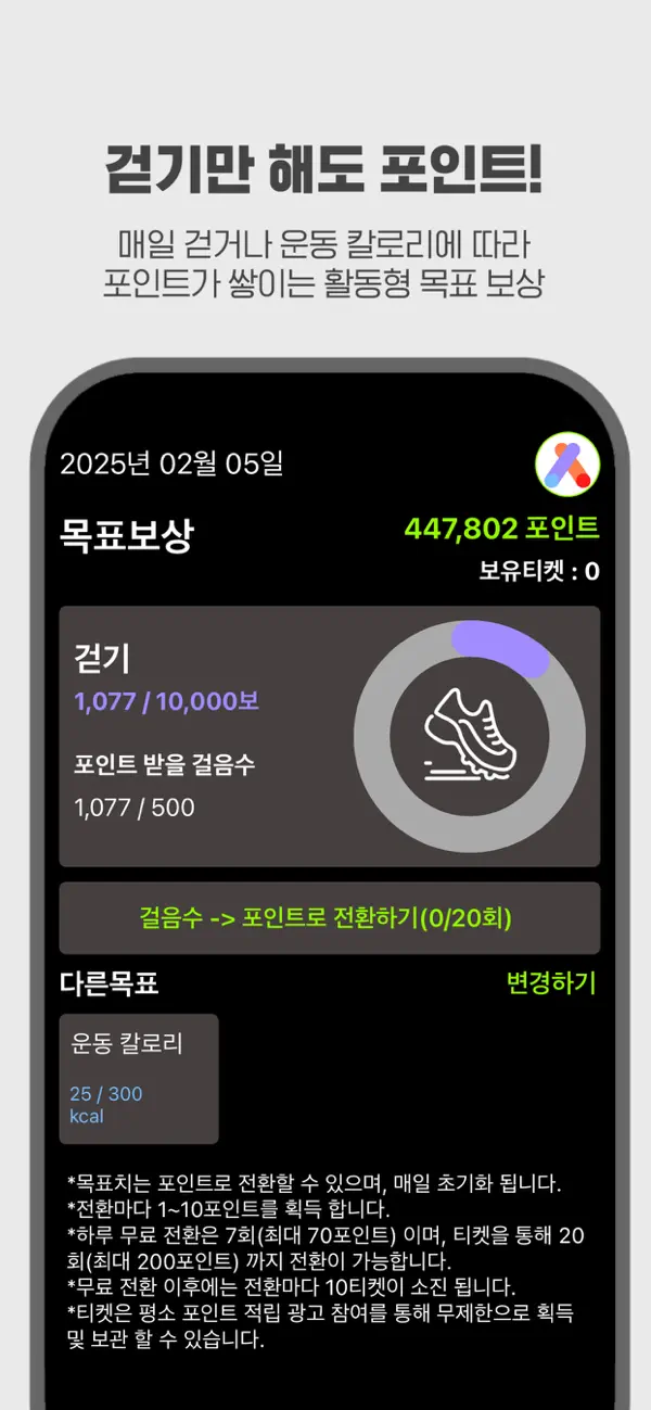 Screenshot #1 pour 애플트리-10년간 매일 포인트 지급