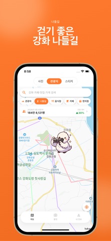 강화네컷 강화도 여행 네컷 screenshot