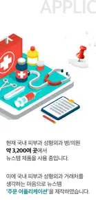 뉴스템 병원전용 screenshot #3 for iPhone