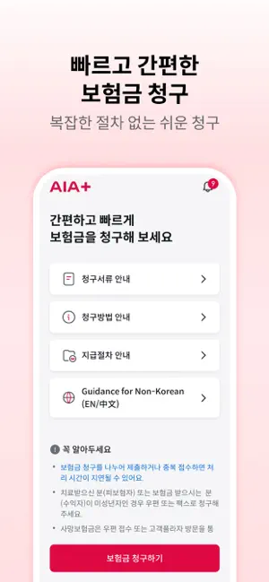 AIA생명 screenshot 4