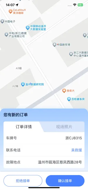交运工程轮胎救援 screenshot 2