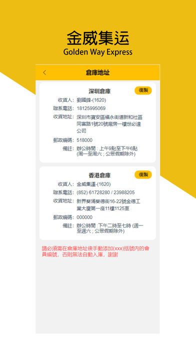 金威集運GOLDEN WAY EXPRESS Screenshot