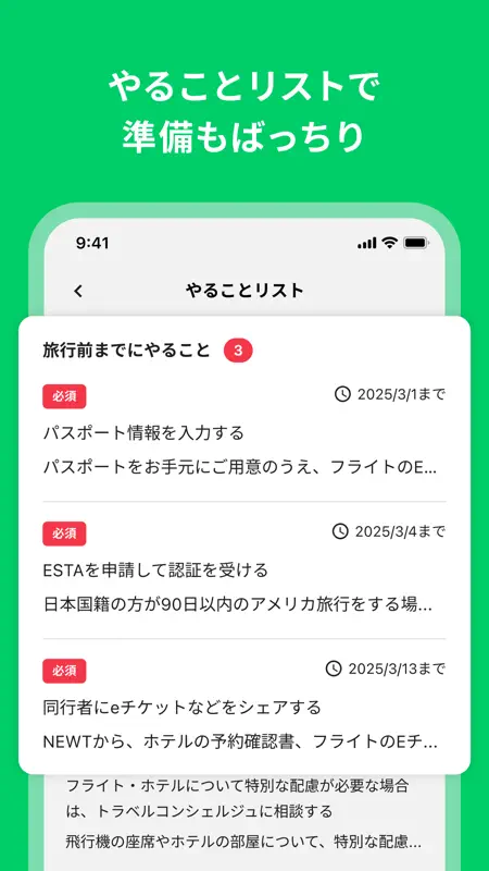 NEWT(ニュート) - かしこい、おトク、旅行アプリ screenshot 9 of 10