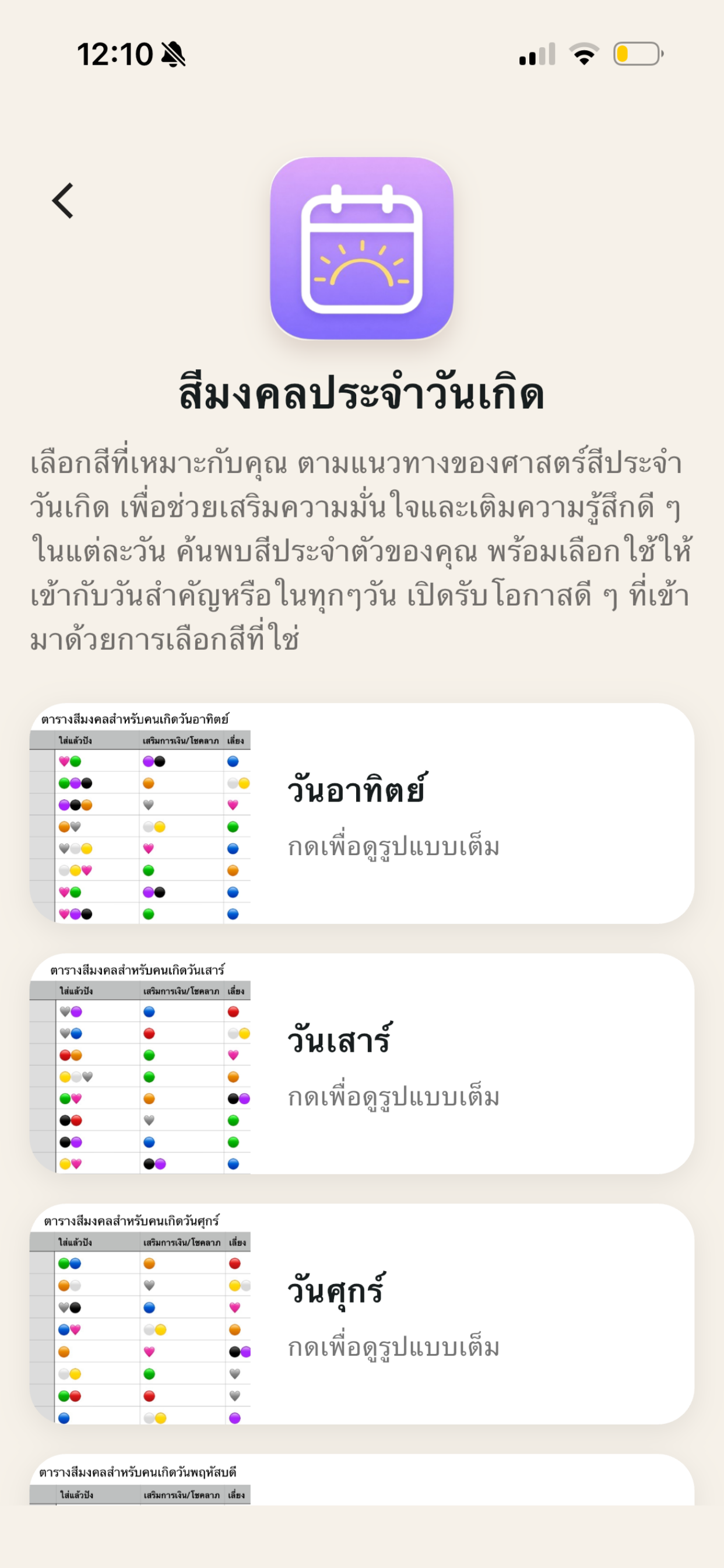 Happy Sukjai Guide screenshot 2