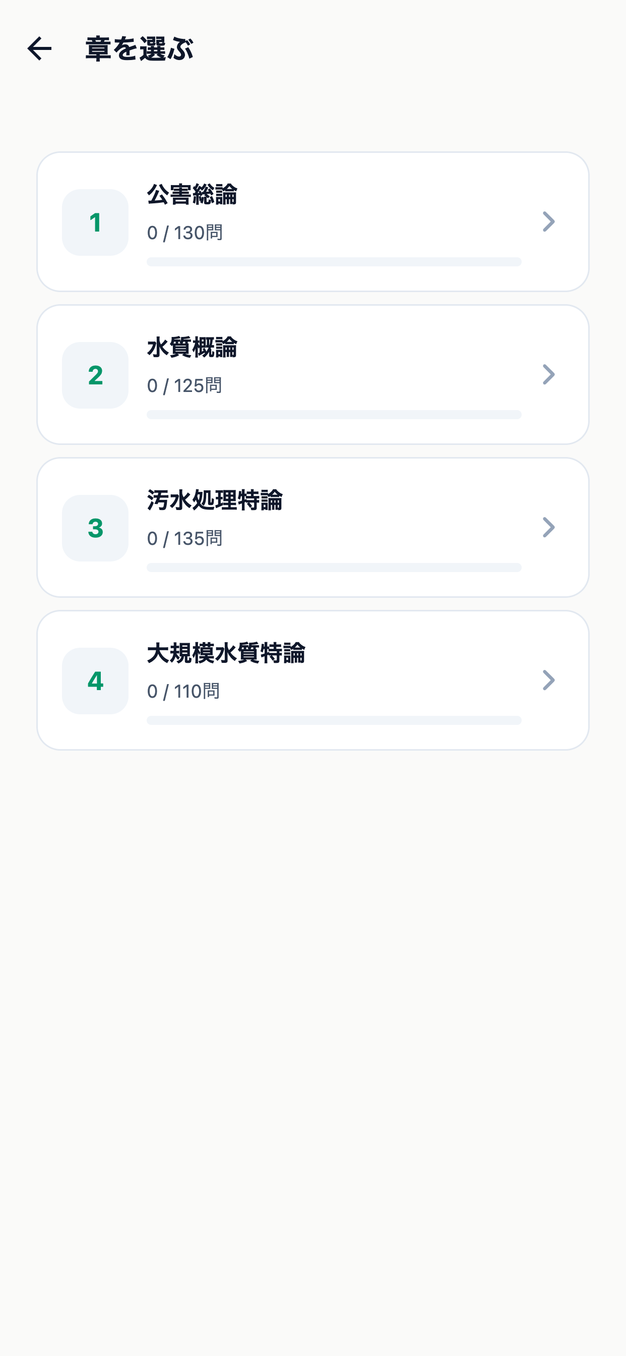 公害防止管理者水質3種対策 screenshot 2