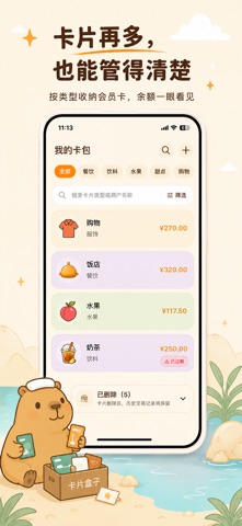卡秘会员卡记账 screenshot