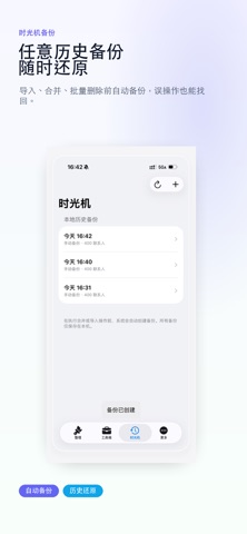 灵动通讯录-纯本地不联网 screenshot
