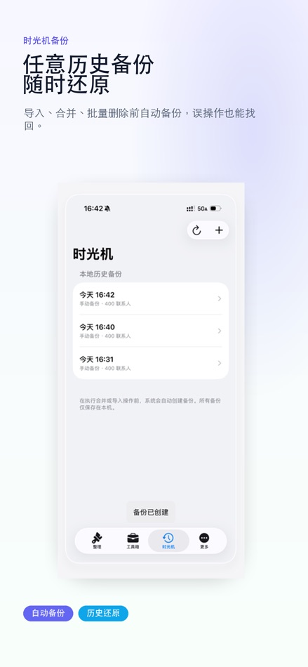 #6. 灵动通讯录-纯本地不联网 (iOS) De: 琳琳 李