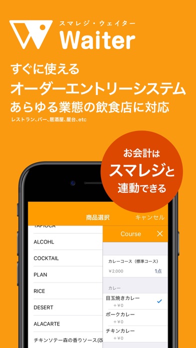 Screenshot #1 pour スマレジ・ウェイター