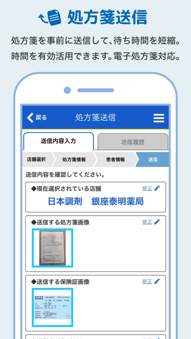 お薬手帳プラス 日本調剤の薬局へ処方せんの事前送信ができるのおすすめ画像3