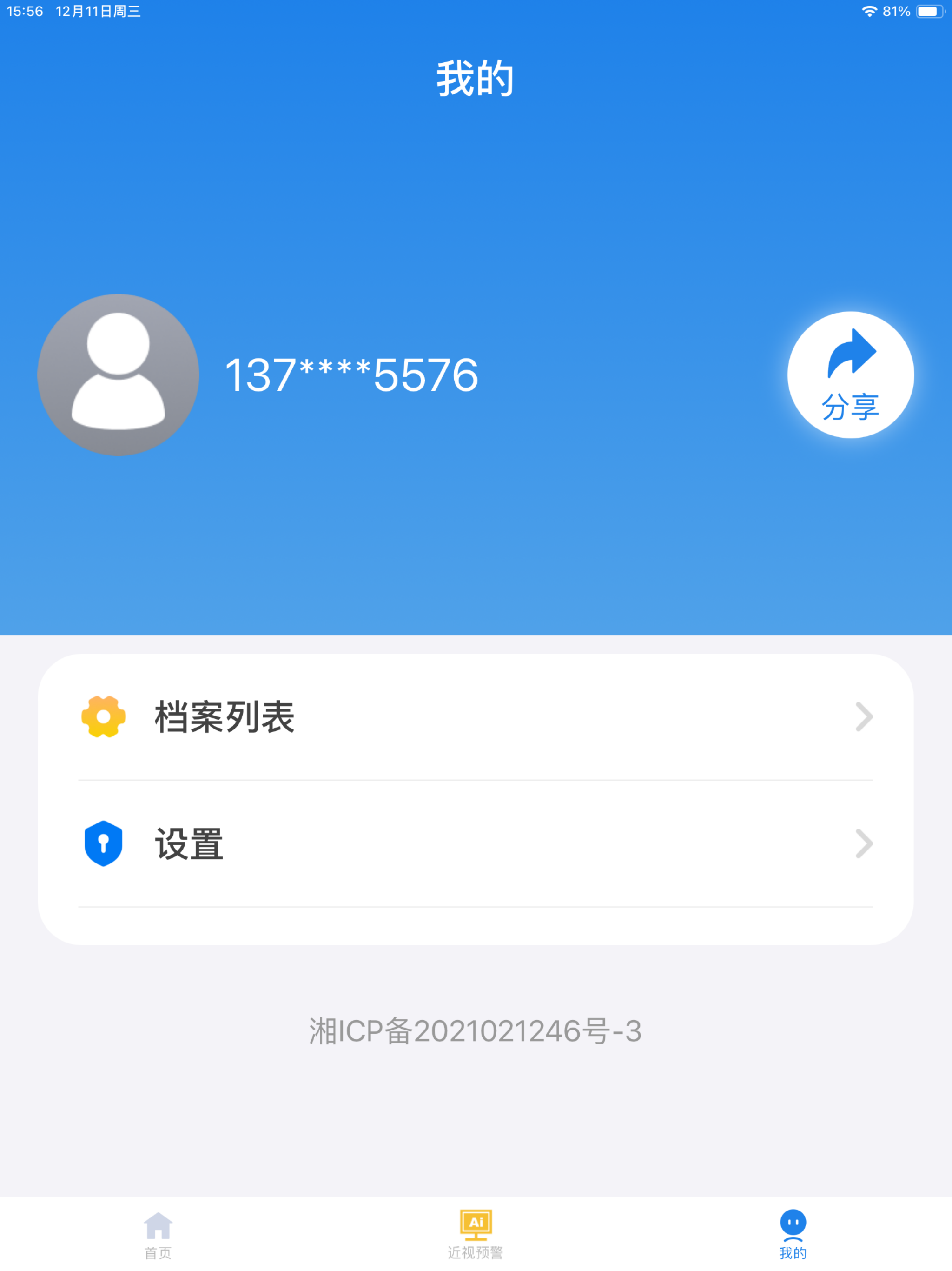 欣锐视觉 screenshot 8