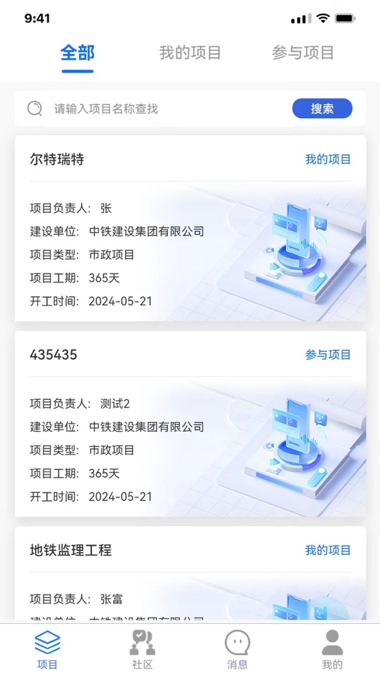 #1. E履职 (iOS) 来自: 恒实建设管理股份有限公司