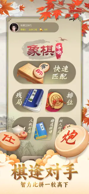 咪嘟象棋-天天中国象棋残局大师单机游戏 screenshot 2
