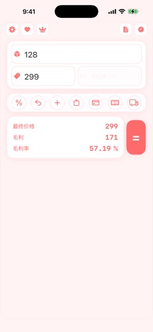 ProfitFairy 毛利率和定价计算器 screenshot