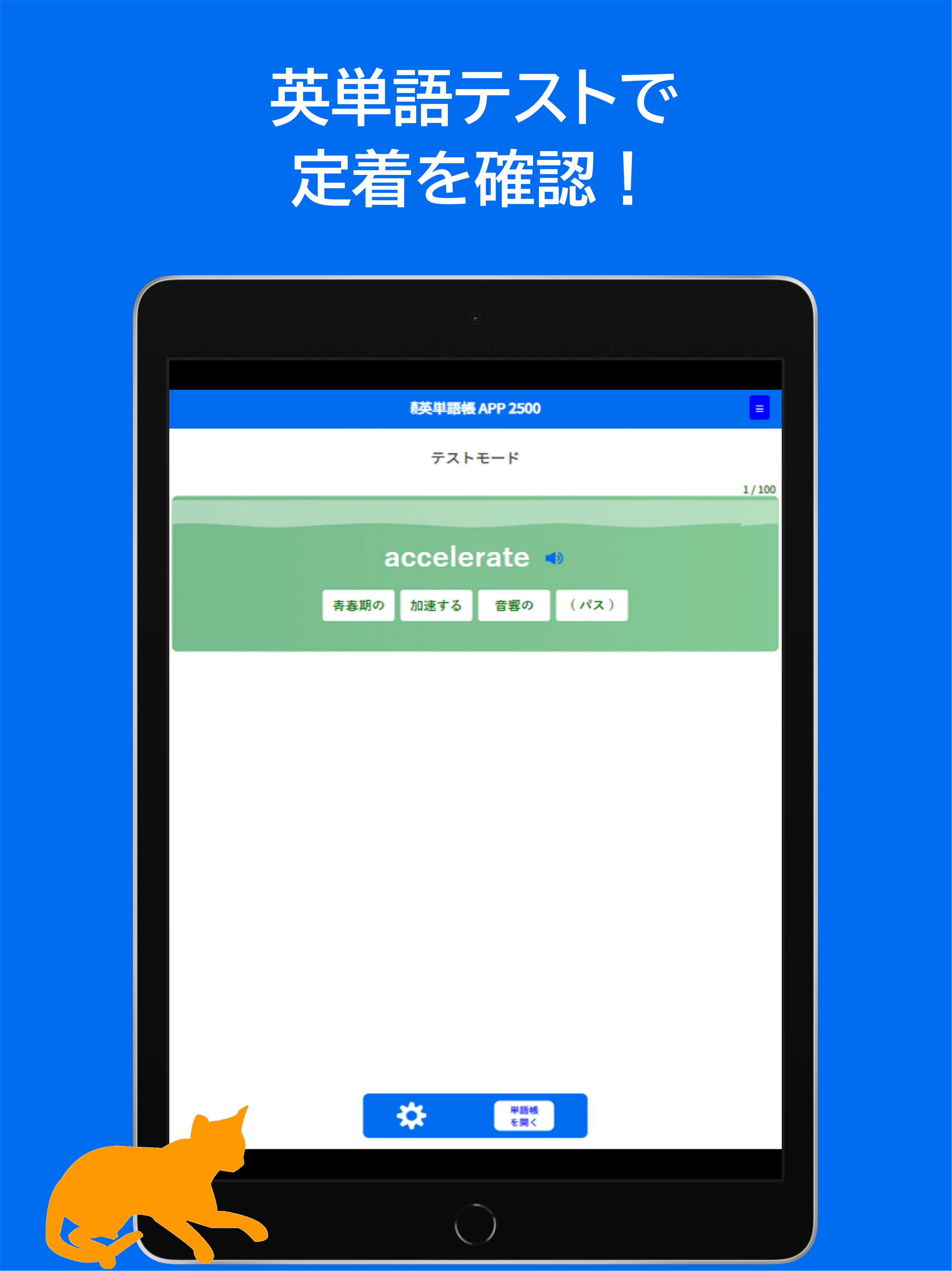 【英単語＆英熟語】5000ワード（中学＆高校）