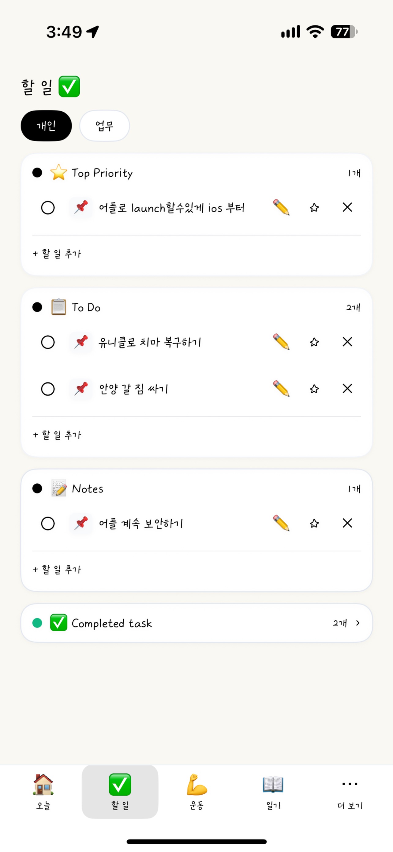 Screenshot 3 of My Day, My Way - 오늘을 나답게