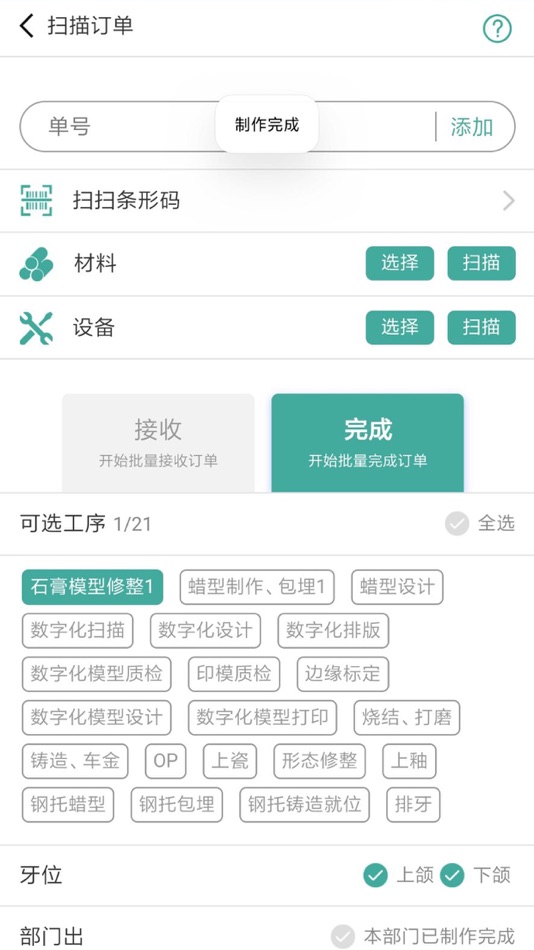 #1. 牙匠 (iOS) 由: 衡 张