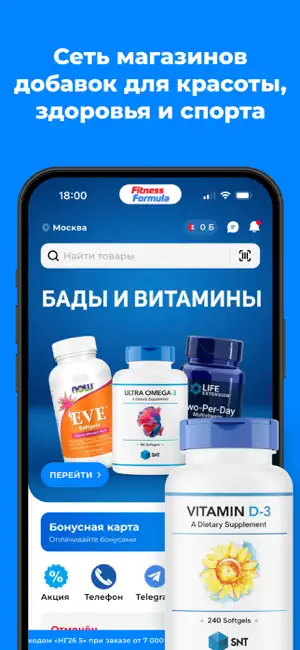 Fitness Formula: Витамины, БАД iPhone screenshot 1