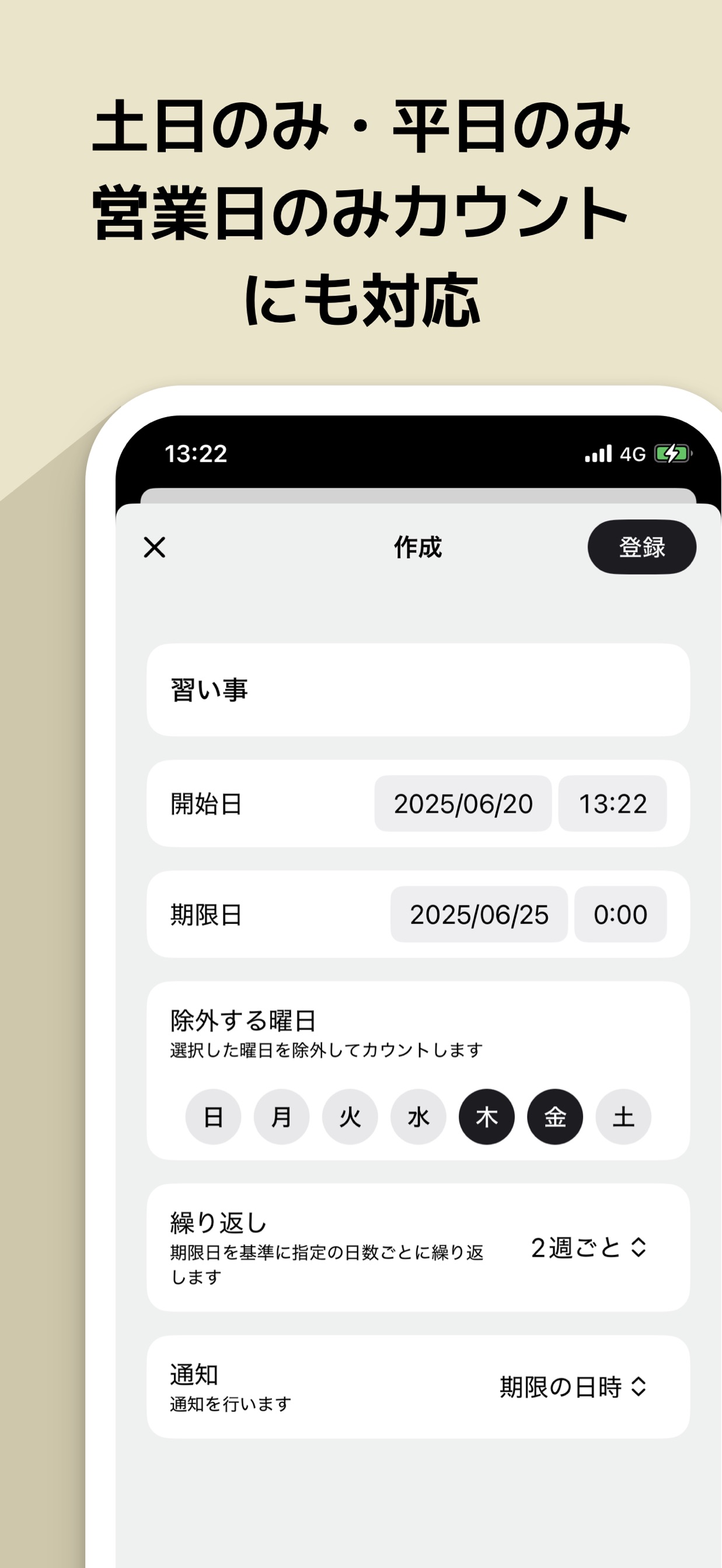 土日のみ・平日のみ 営業日のみカウント にも対応