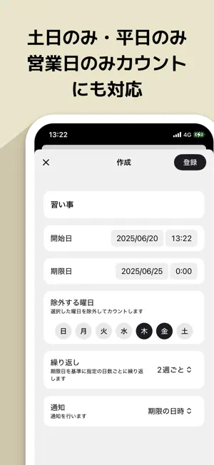 あと何日何分何秒？営業日で計算できるカウントダウンアプリ screenshot 3