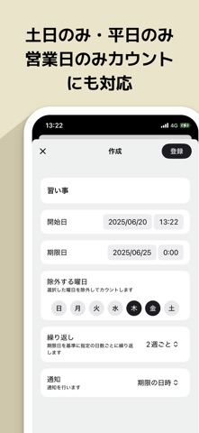 あと何日何分何秒？営業日で計算できるカウントダウンアプリ screenshot