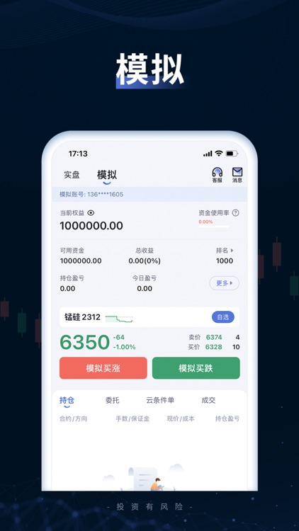 期货优选-期货开户交易软件 screenshot-3