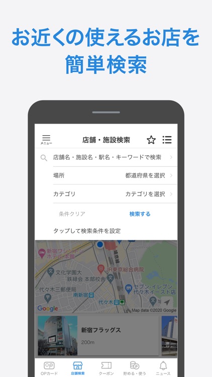 小田急ポイント