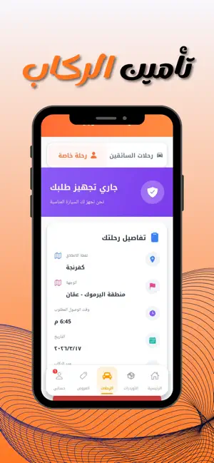 توصيلة الكابتن screenshot 2