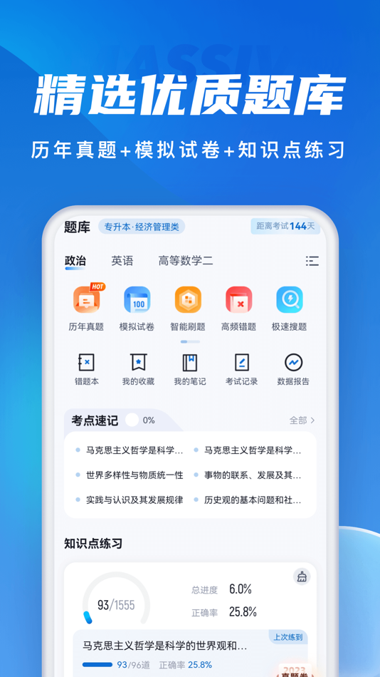#2. 成人自学自考教育学习平台 (iOS) 게시자: 乐 李