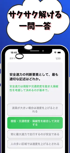 小型船舶操縦士特殊-試験対策-国家資格 screenshot 2