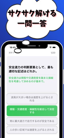 小型船舶操縦士特殊-試験対策-国家資格 screenshot