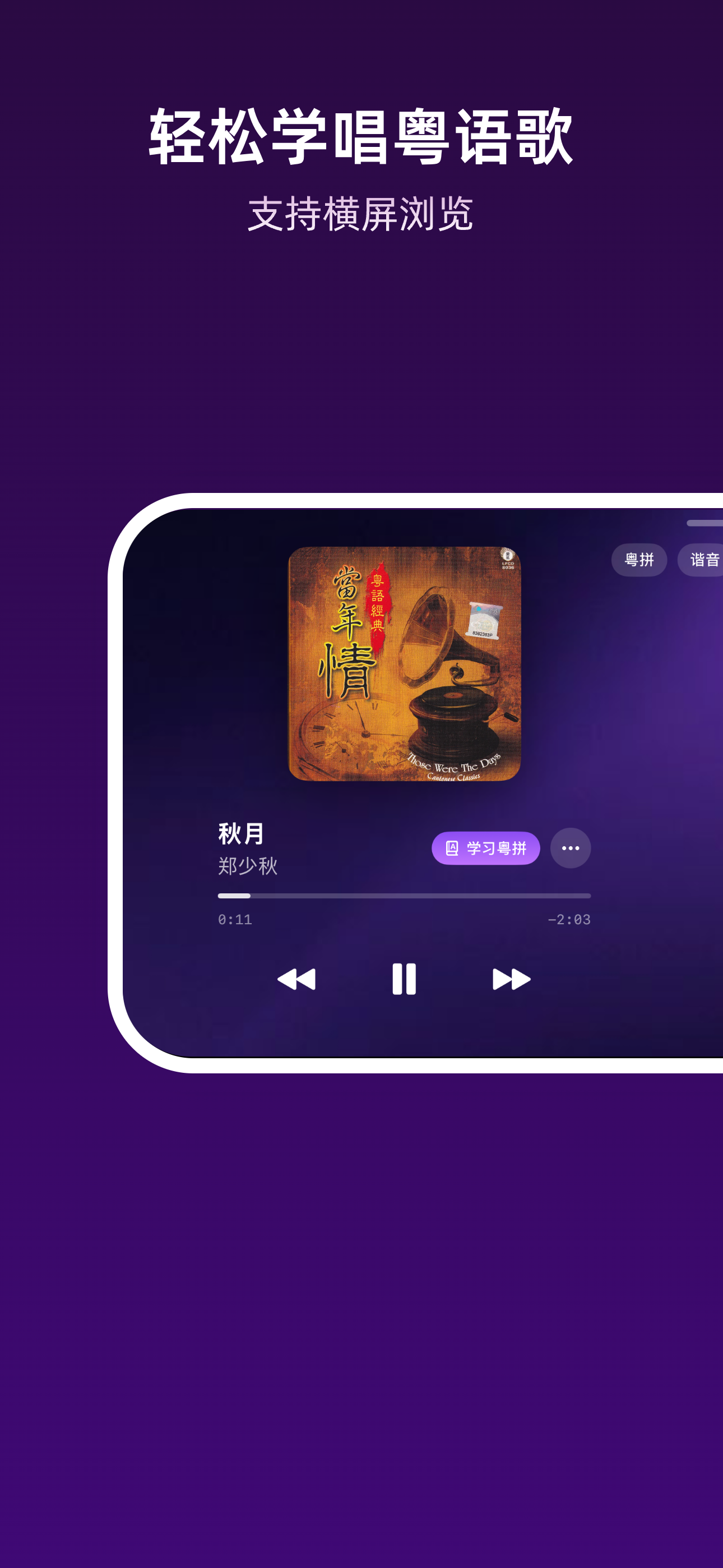 粤语歌谐音歌词 screenshot 4