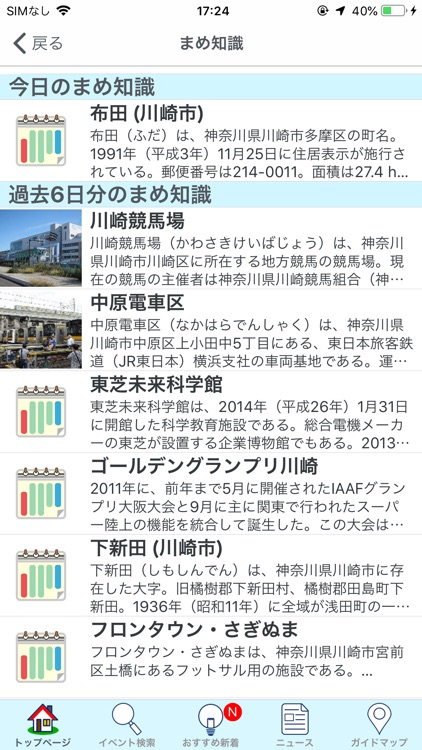 かわさきイベントアプリ screenshot-4