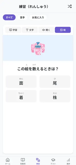Japanese Counters Master screenshot 2