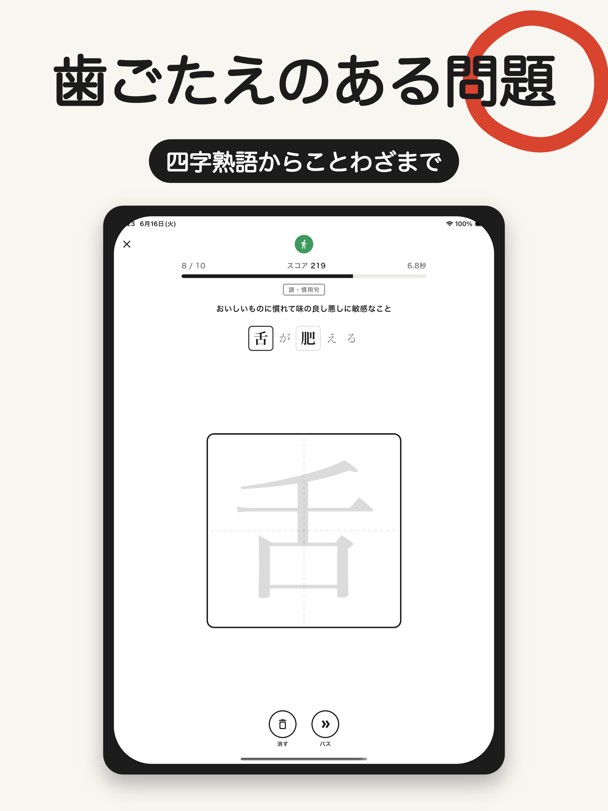 手書きで漢字脳トレ