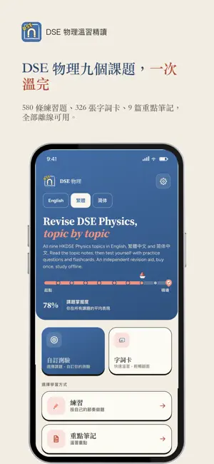 DSE 物理溫習精讀 Physics Revision screenshot 1