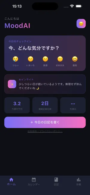 MoodAI 気持ちログ screenshot 1