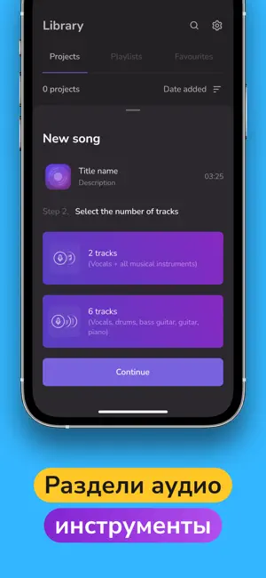 Убрать голос из песни, музыку iPhone screenshot 3