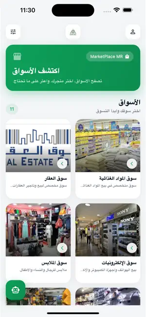 السوق الموريتاني screenshot 1