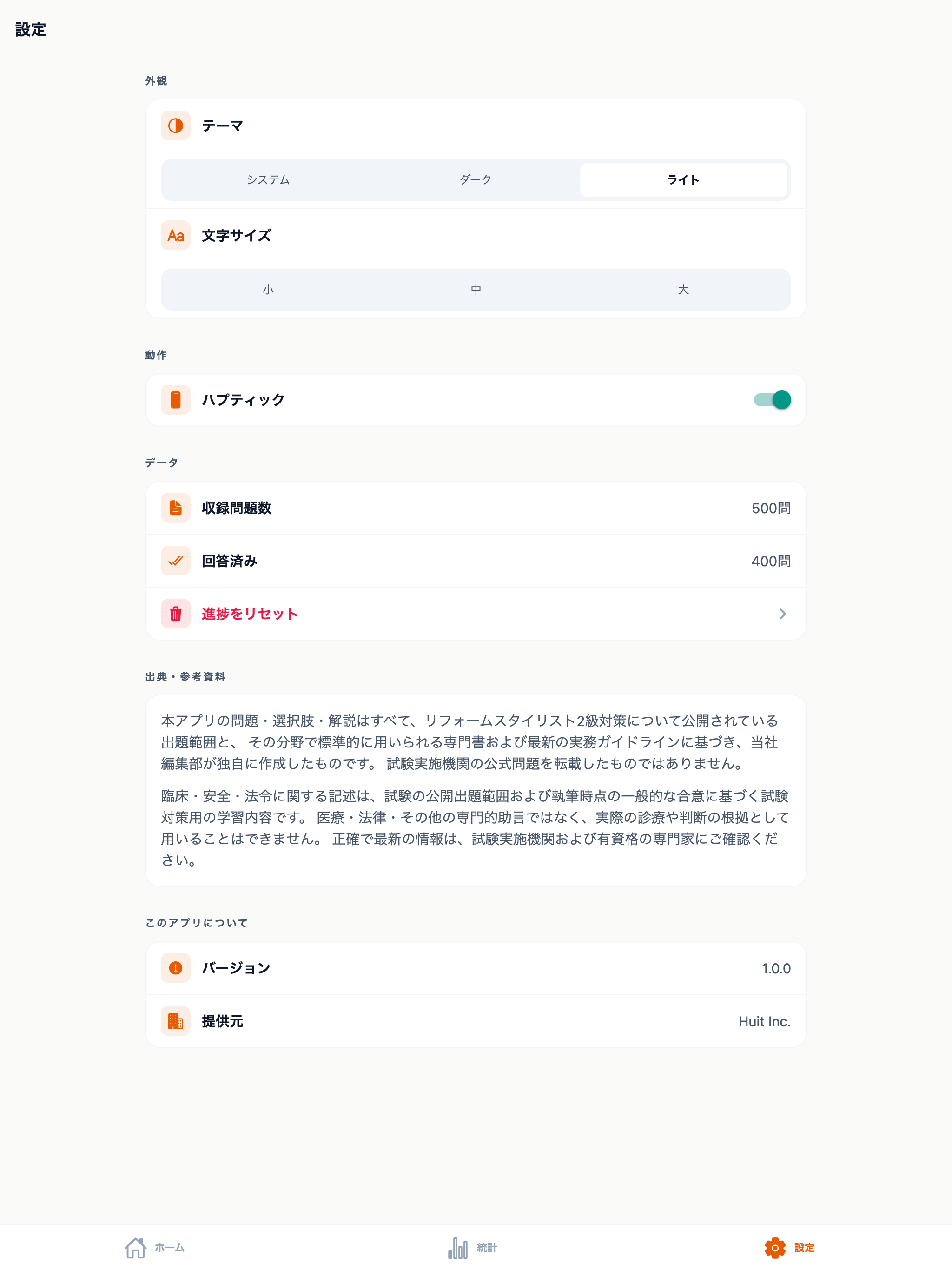 リフォームスタイリスト2級対策 screenshot 10