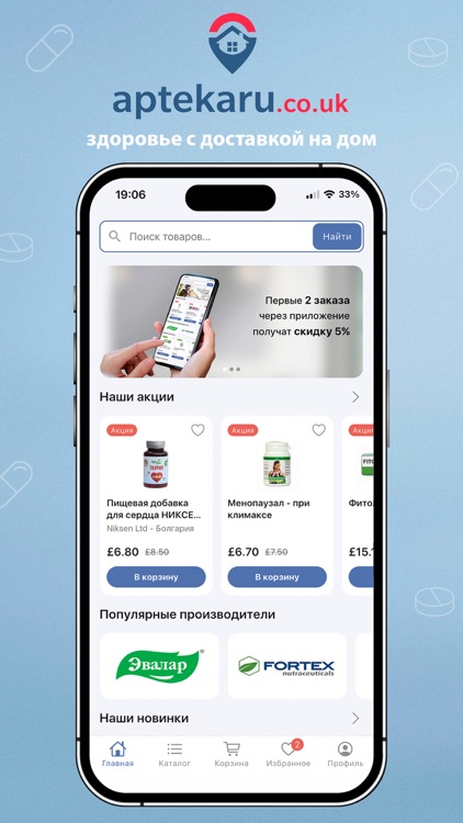 Aptekaru-магазин здоровья в UK