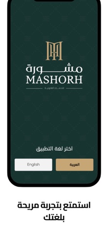 Mashorah screenshot