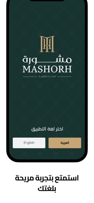 Mashorah Screenshot 2 of 6