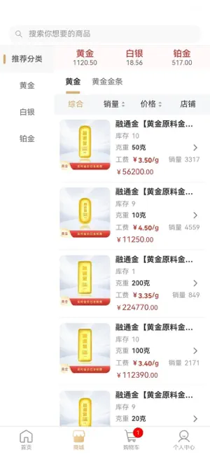 融通金官方商城 screenshot 2