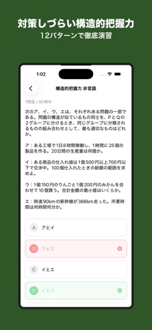 SPIテストセンター対策 構造的把握力検査・英語 2027 のスクリーンショット