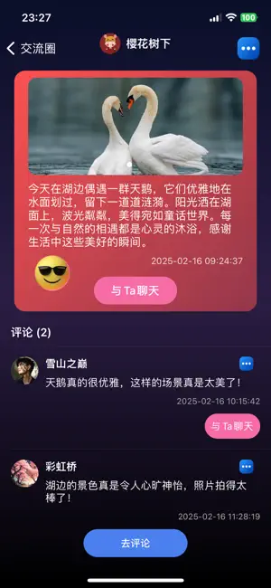 彩虹心情交友 screenshot 3