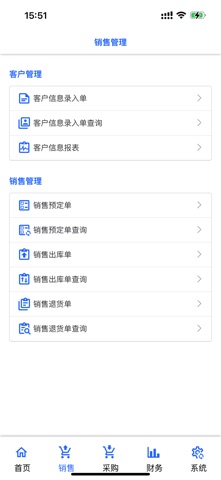 Amiwei ERP screenshot