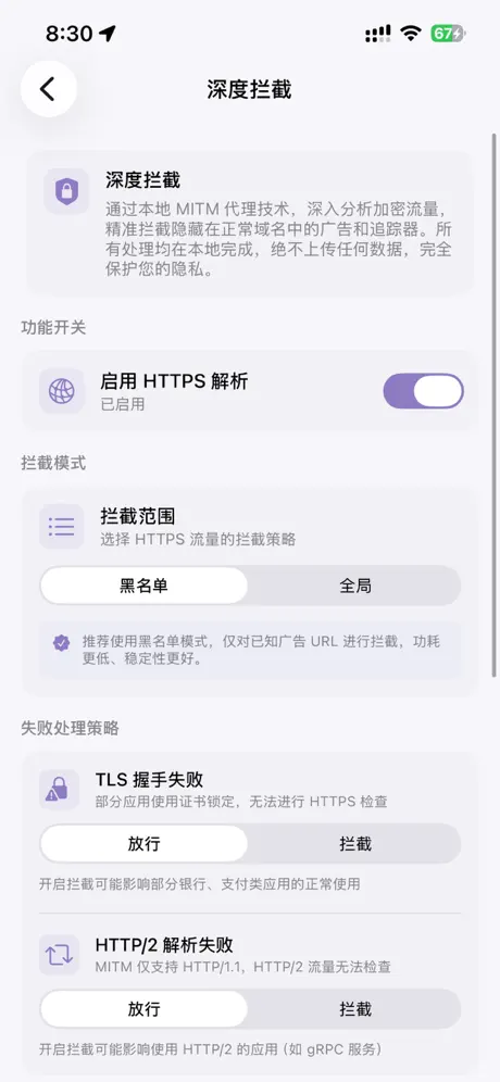 Jinx - 极简广告拦截与隐私保护 应用截图
